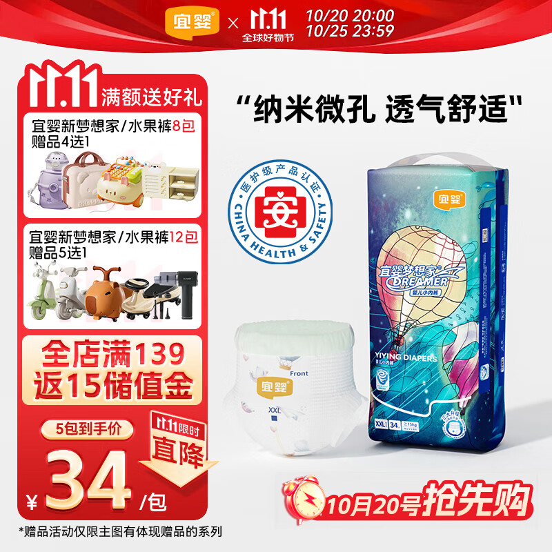 宜婴新梦想家全包臀小内裤2XL34片拉拉裤超薄【品牌直供 安心品质】