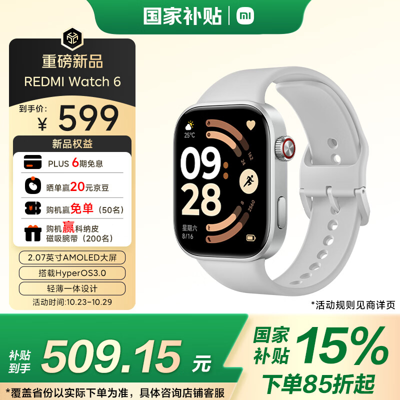 小米(MI)REDMI Watch 6 皎月银 国家补贴 澎湃OS 3 心率血氧监测 蓝牙通话 红米手表6 智能手表 小米汽车