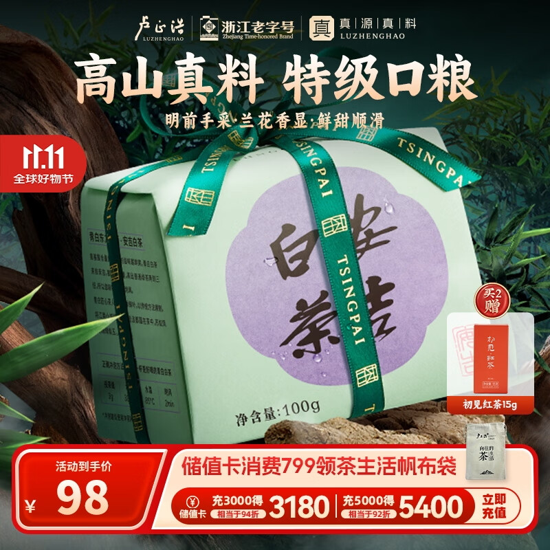卢正浩绿茶正宗安吉白茶特级100g2025新茶明前茶叶纸包高山嫩芽冷泡春茶