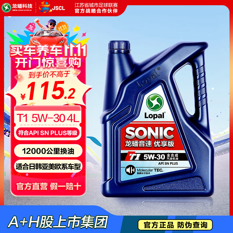 龍?bào)碨ONIC T1 高端全合成機(jī)油 汽車潤(rùn)滑油渦輪增壓自然吸氣可用4L旗艦 SN PLUS 5W-30 4L