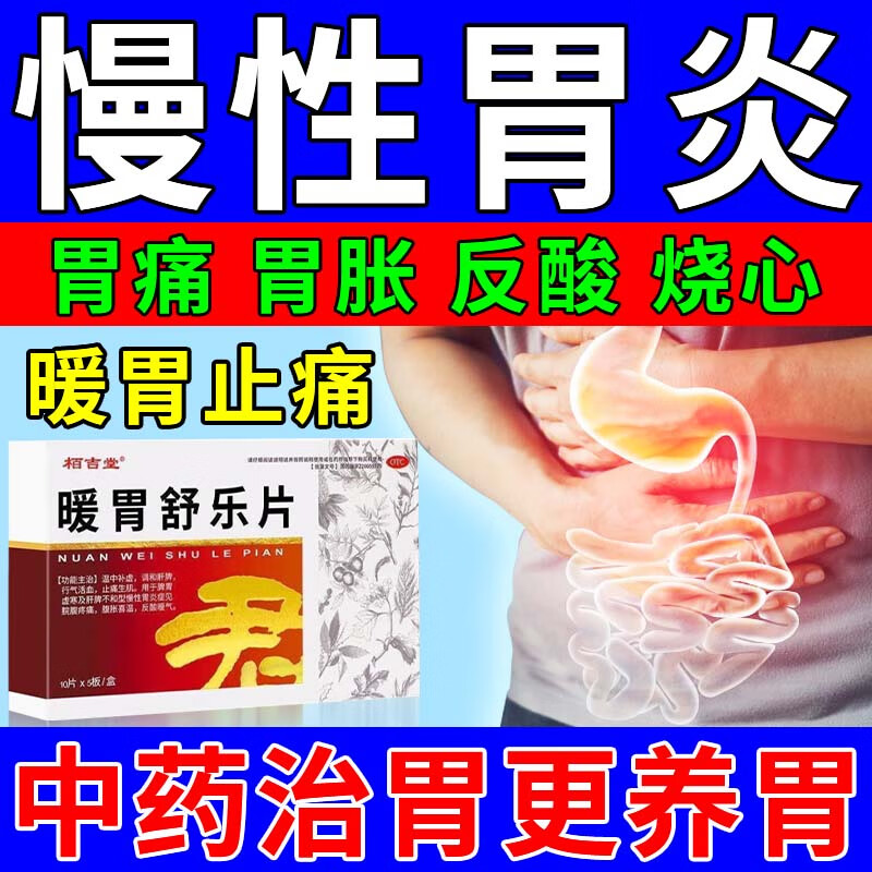 养胃治疗胃炎的药 胃痛胃溃疡胃反酸烧心恶心呕吐 中药养胃止痛药