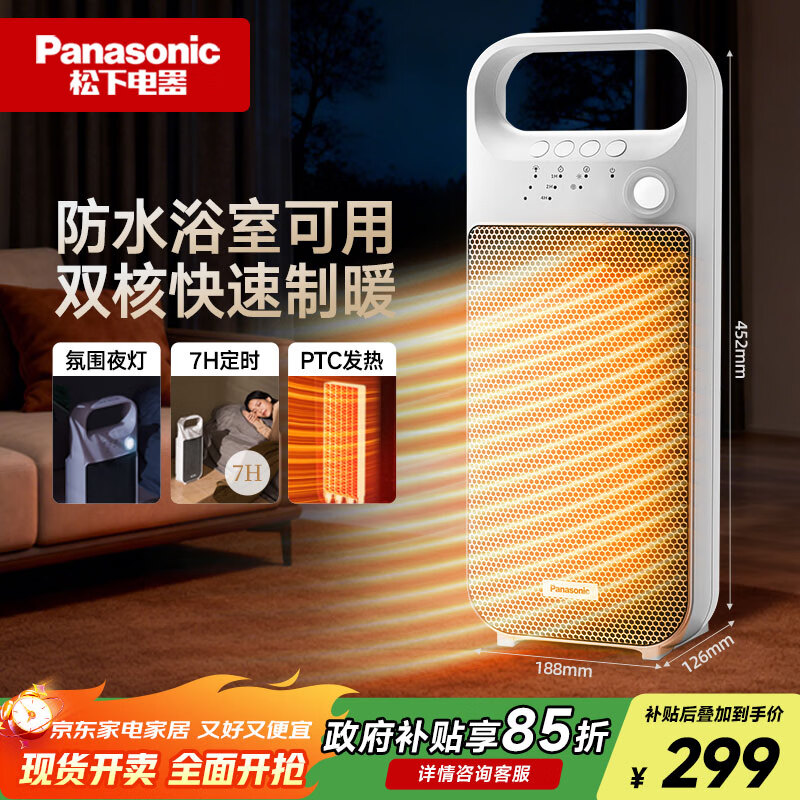 松下（Panasonic）暖风机取暖器家用办公室立式电暖器/便携电暖气浴室防水速热电暖风小型热风机小太阳DS-PF2027CW