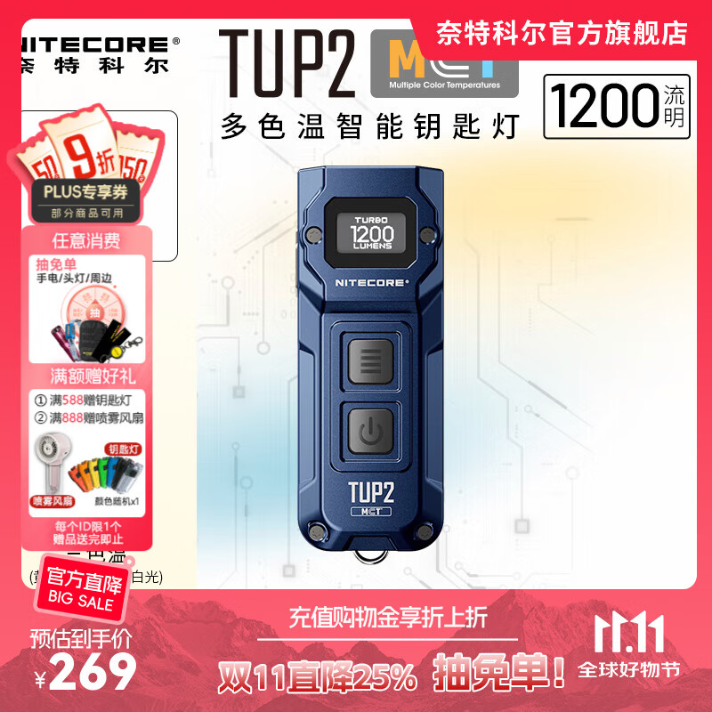 奈特科尔【全新3色温】tup2小型强光1200流明超亮edc便携随身应急钥匙灯 TUP2【1200流明/3色温】蓝色