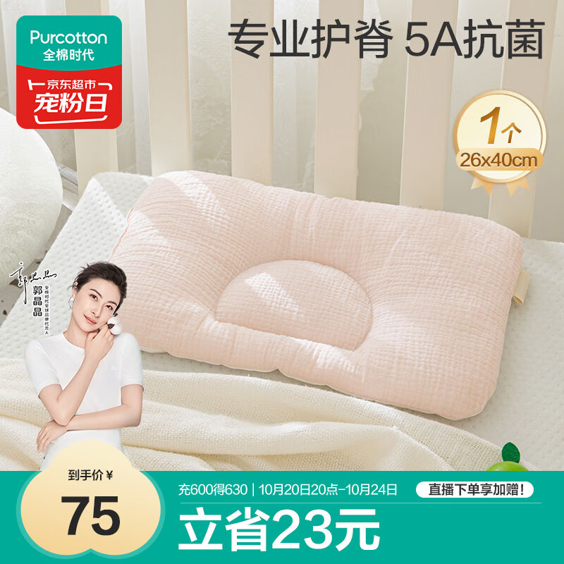 全棉时代婴儿定型枕6个月-3岁新生儿宝宝护颈枕矫正头型儿童枕头抗菌防螨