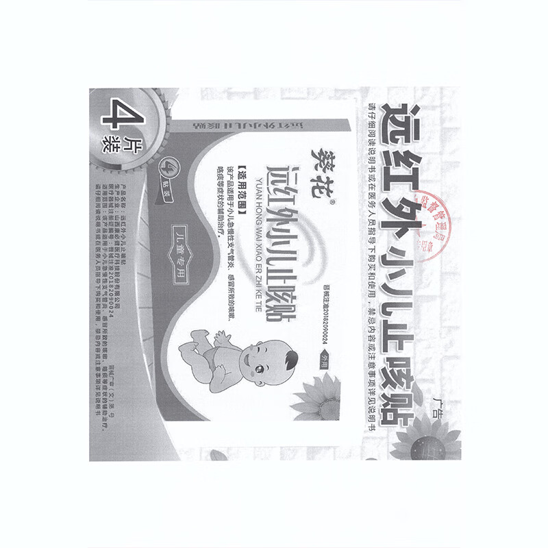 葵花远红外小儿止咳贴急慢性支气管炎咳嗽咯痰儿童宝宝3rx 止咳贴 4贴装【共5盒】