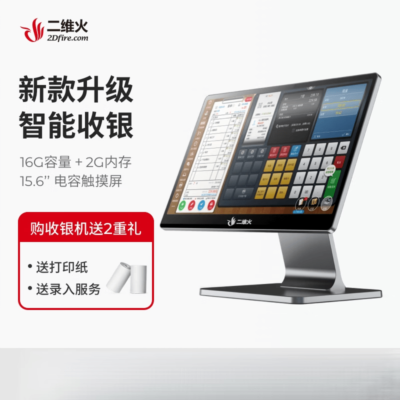二維火（2Dfire）收銀機新款體機觸摸屏超市便利店餐飲奶茶收款機點單收銀 黑色 標配