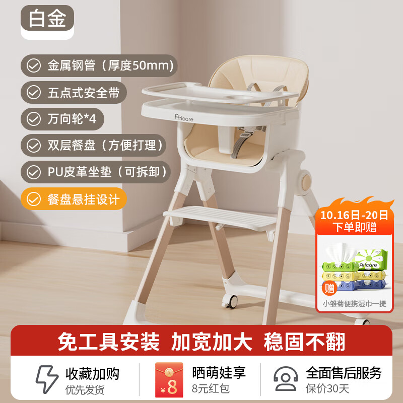 爱瑞宝（ARICARE）宝宝餐椅可折叠0-6岁婴儿餐椅家用儿童餐桌婴儿吃饭安全成长座椅 白金款全配 62*42*33cm