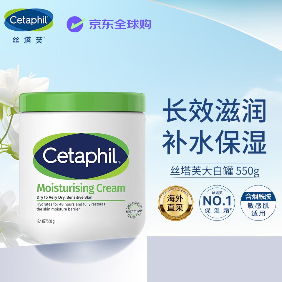 丝塔芙（Cetaphil）大白罐550g（含烟酰胺）加拿大版保湿滋润男女生日礼物