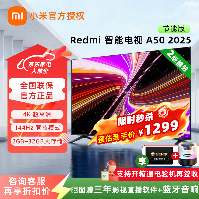 С��REDMI���ܵ���A50 2025���ܿ� 50Ӣ��ƽ����ӻ� 4K������ 144Hz��ˢ 2GB+32GB ������ЧL50RB-RAE 50Ӣ�� ���ٷ����䡿