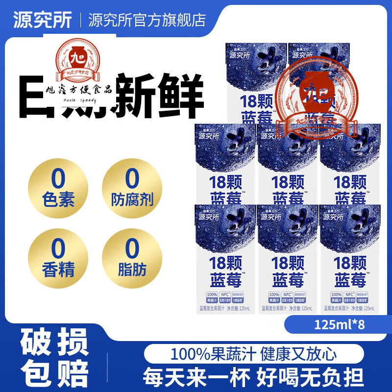 源究所藍莓汁西梅汁顆藍莓復合果蔬汁肪果汁飲料濃縮果汁大瓶 款 共1L【NFC果汁】