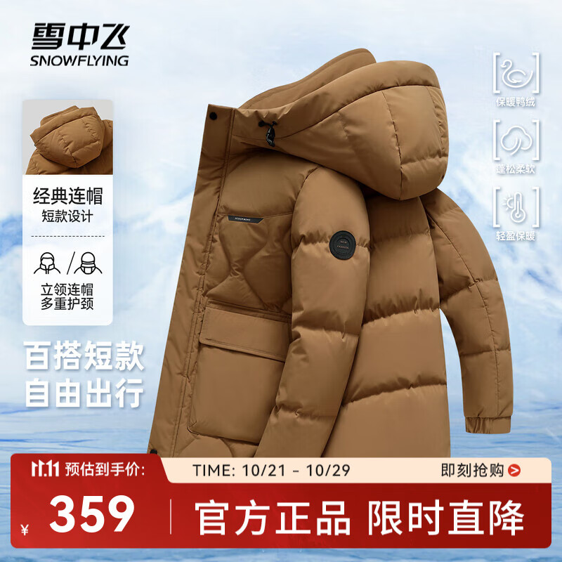 雪中飞秋冬新款男士休闲防风保暖工装大口袋立领连帽羽绒服 咖啡棕|7125 L /175/92A