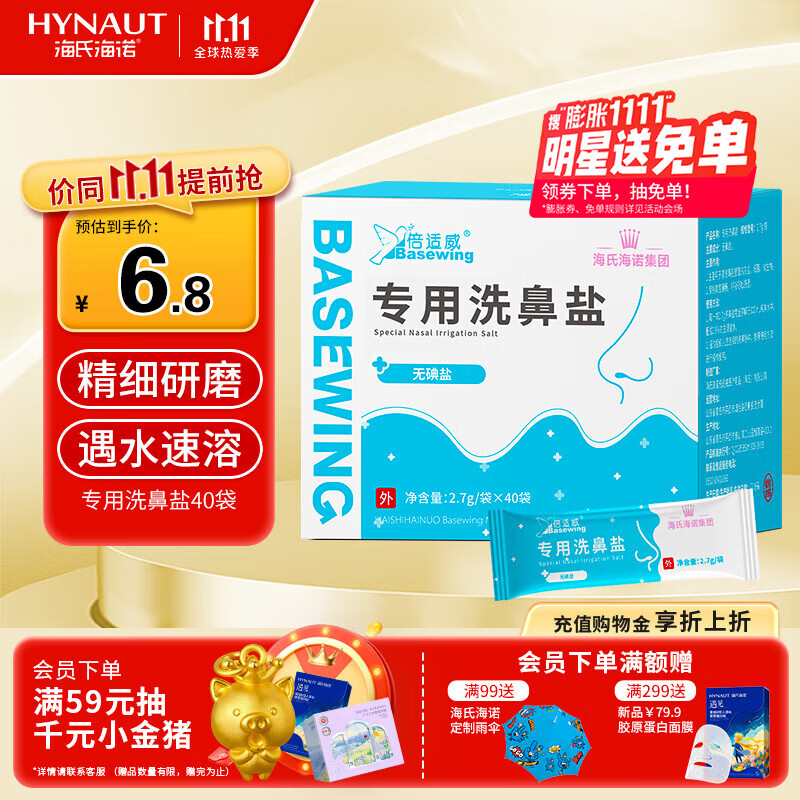 海氏海诺洗鼻盐儿童成人生理盐水电动手动洗鼻专用盐独立包装2.7g*40包