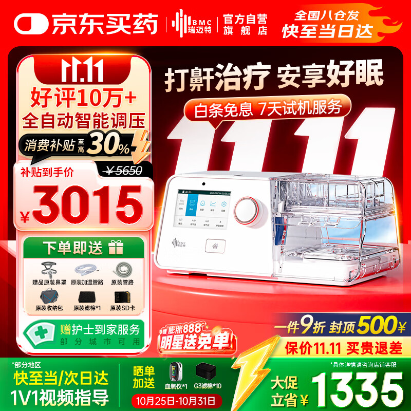 瑞迈特呼吸机治疗睡眠暂停综合打鼾症家医用无创止呼噜憋气双水平G3B20A