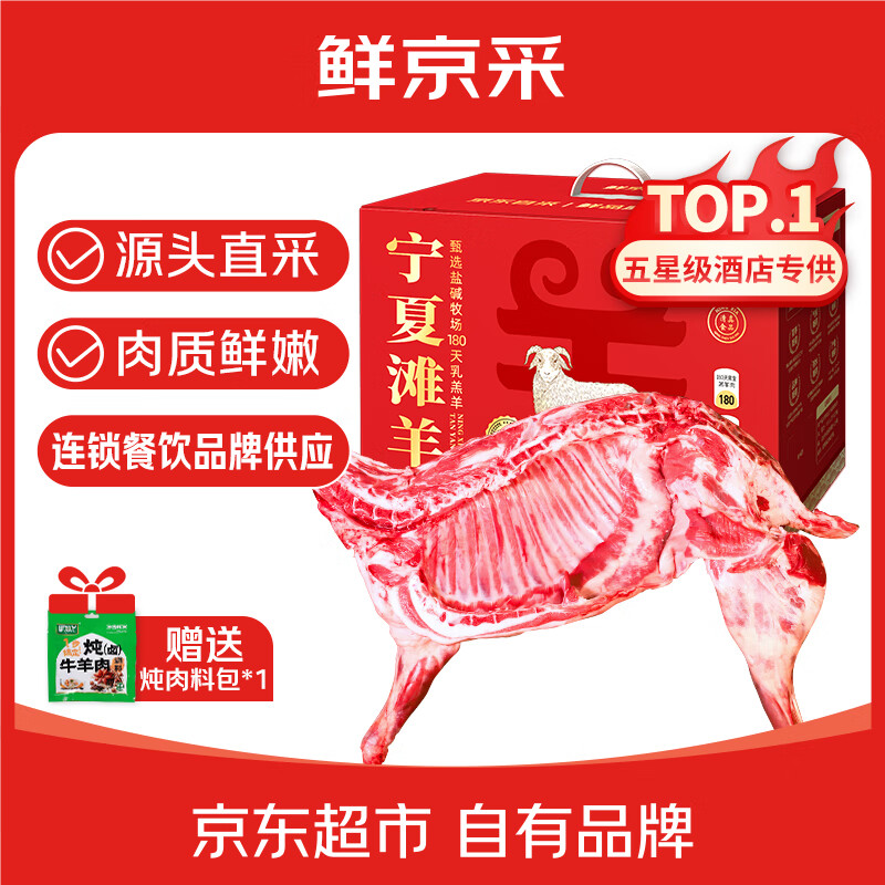 鲜京采【节庆礼盒】宁夏滩羊肉生鲜半只羊精分割10斤清真 源头直发