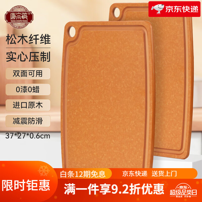 唐宗筷松木纖維菜板家用食品級(jí)砧板高端木切菜板案板 【超高密度】37*27*0.6CM-松木