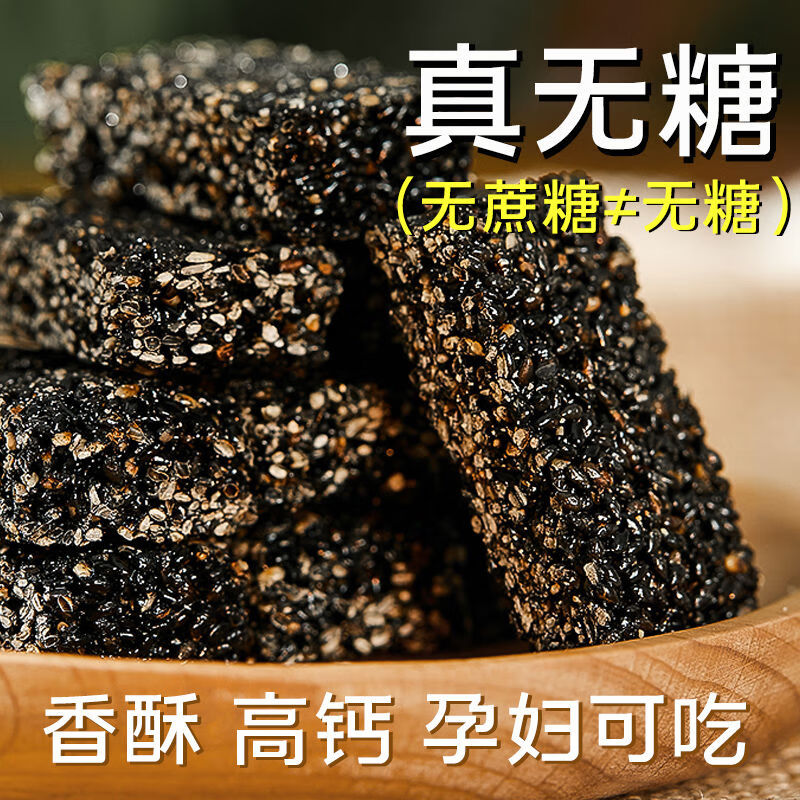 杏家莊上海特產(chǎn)黑芝麻酥零食食品小包裝芝麻糖片 無(wú)糖黑芝麻酥嘗鮮裝138克