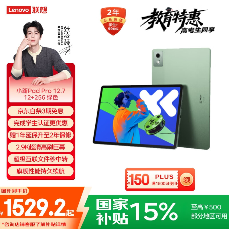 联想平板小新pad Pro 12.7 国家补贴15% 2.9K高刷全面屏 娱乐学习 10200mAh 12+256G小青新