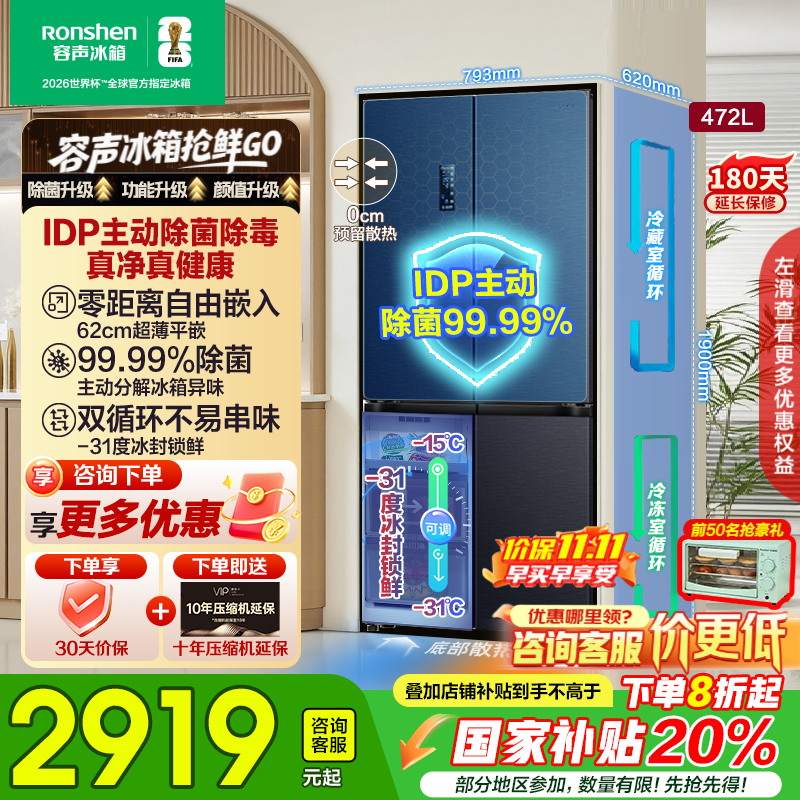 容声472升零嵌入式十字双开四开门IDP除菌99.99%超薄一级能效冰箱双变频底部散热WIFI互联国家补贴20% BCD-472WD3FPLA星空灰