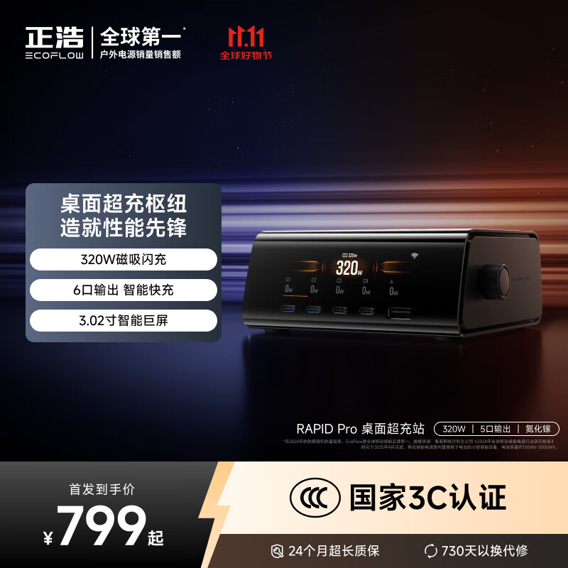 �������ơ�����3C��֤�������320W���Գ��վ������type-c�������iphone17�ʼǱ������RAPID Pro 1241Ԫ��2��(��620.5Ԫ/��)