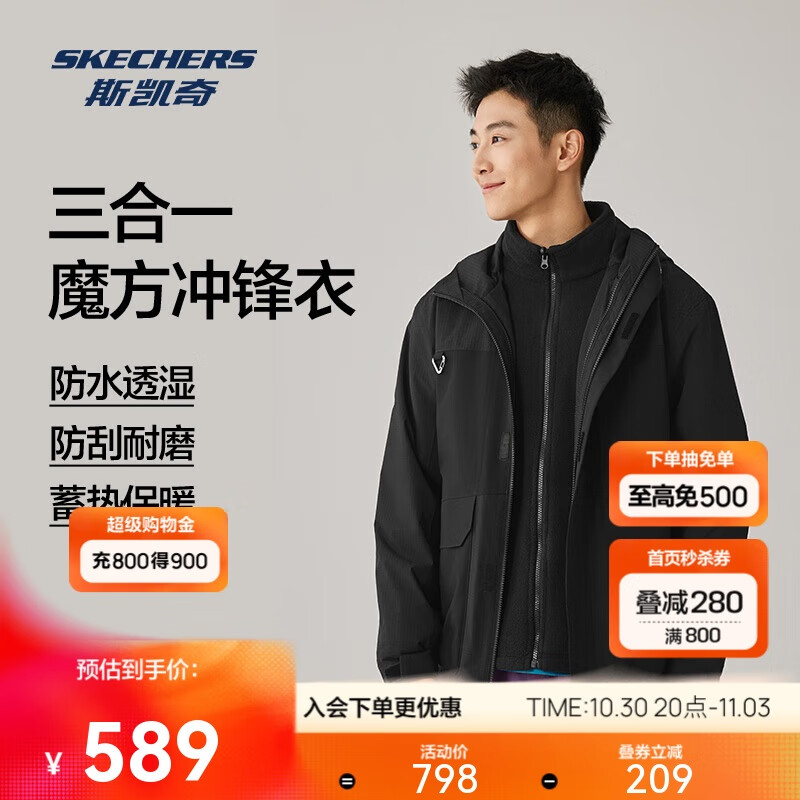 斯凯奇男女同款保暖摇粒绒舒适登山服户外三合一冲锋衣