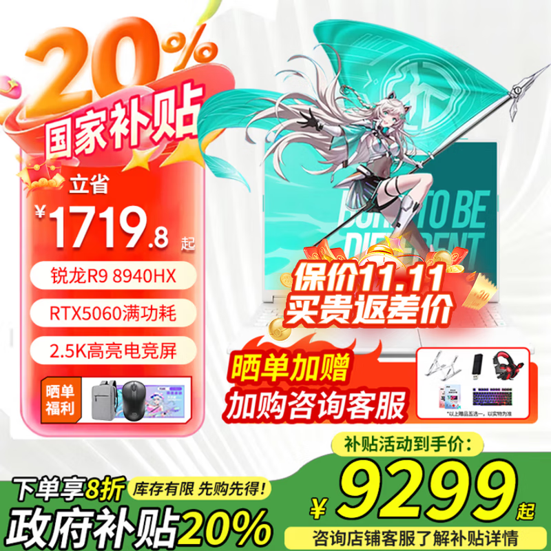 华硕（ASUS）天选6 Pro  锐龙版 【国家补贴20%】 16英寸高性能电竞游戏本  学生商务办公设计笔记本电脑 R9-8940HX/RTX5060/魔幻青 16G内存/1TB高速固态硬盘