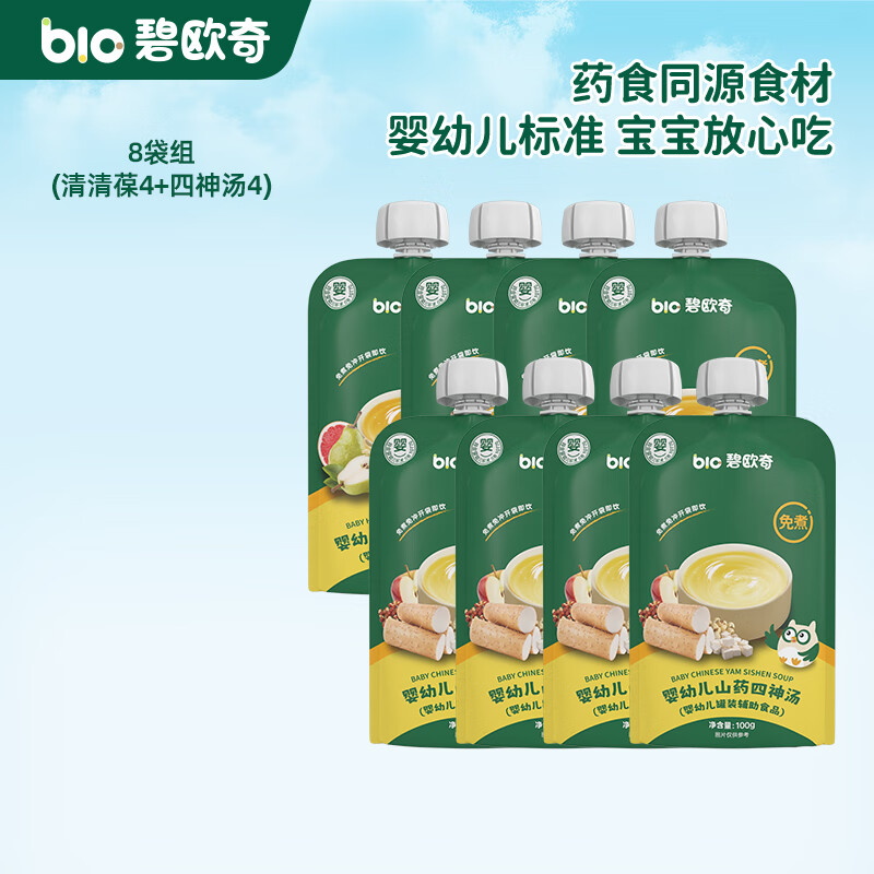 碧欧奇婴幼儿宝宝果汁饮料饮品儿童婴幼儿辅食苹果汁柚子汁山药四神汤 (四神汤4+清清煲4) 100g*8袋
