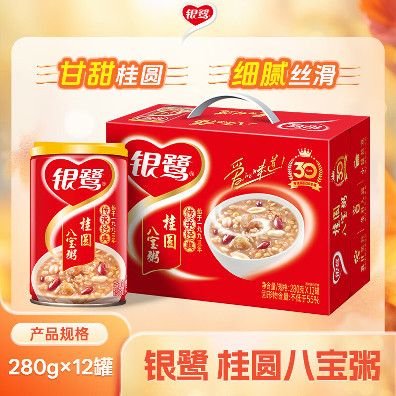银鹭 八宝粥速食粥方便早餐即食桂圆八宝粥280g*12罐礼盒饱腹