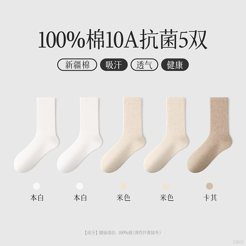 恒源祥袜子女生100%纯棉袜秋冬保暖长中筒袜吸汗10A抑菌防臭女 10双装（2本白2米色2浅花灰2姜黄2焦糖） 均码