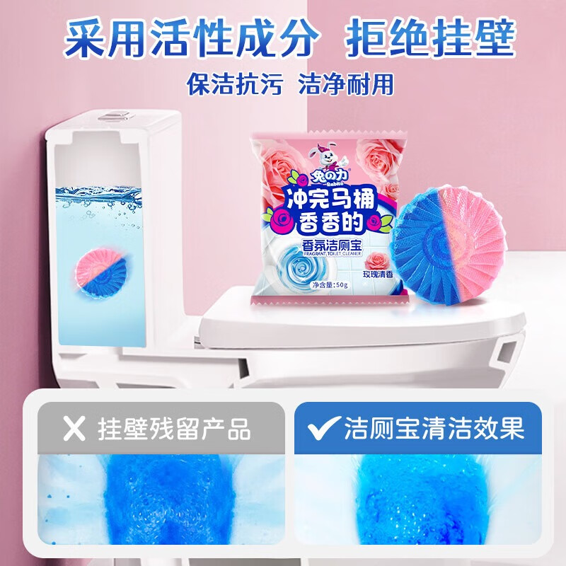 兔力马桶清洁泡沫除臭洁厕块马桶清洁剂蓝泡泡清洁块卫生间厕所清洁剂 玫瑰/白桃/栀子花/百草【囤货装50g*20颗】