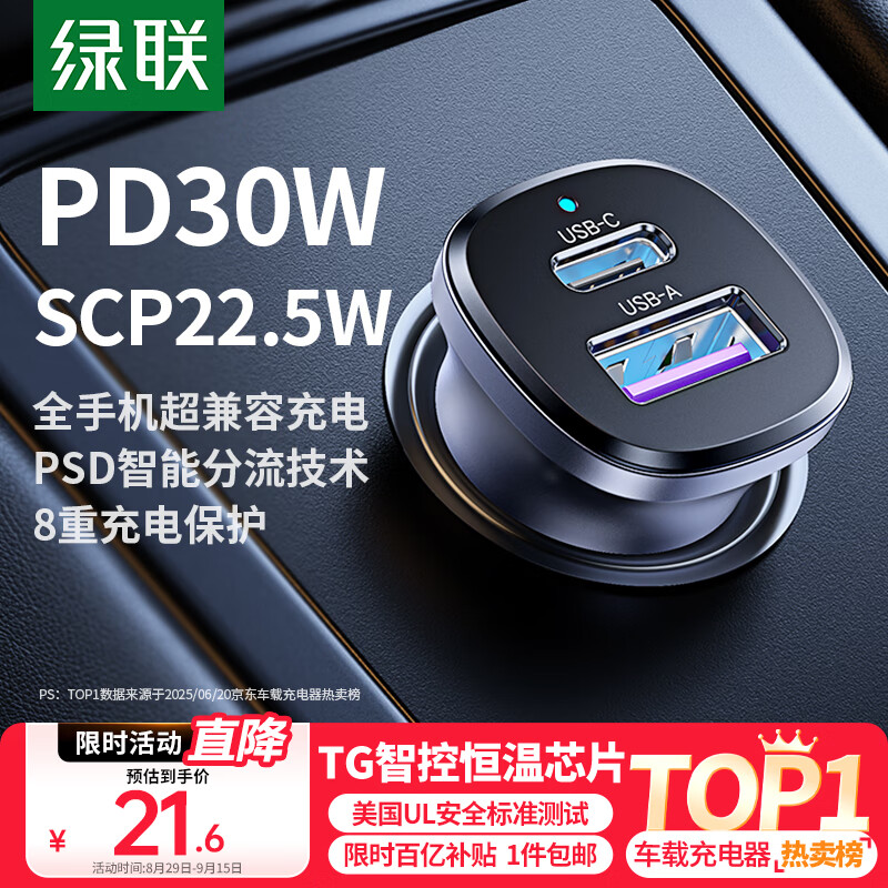 绿联【销量NO1】车载充电器点烟器超级快充转换器插头一拖二适用苹果17华为小米汽车