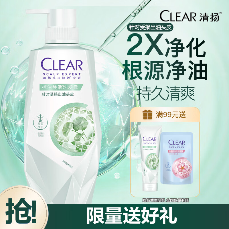 清扬洗发水 控油焕活270g 女士氨基酸蓬松洗发露 京东自营洗头膏