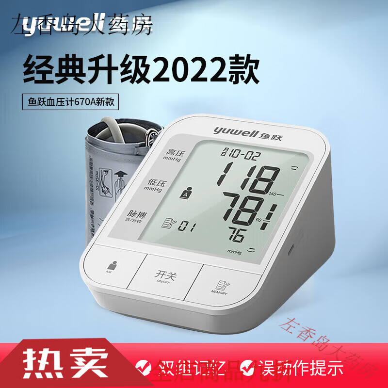 鱼跃(yuwell)电子血压计上臂式血压测量仪双人记忆大屏血压机器新款 默认