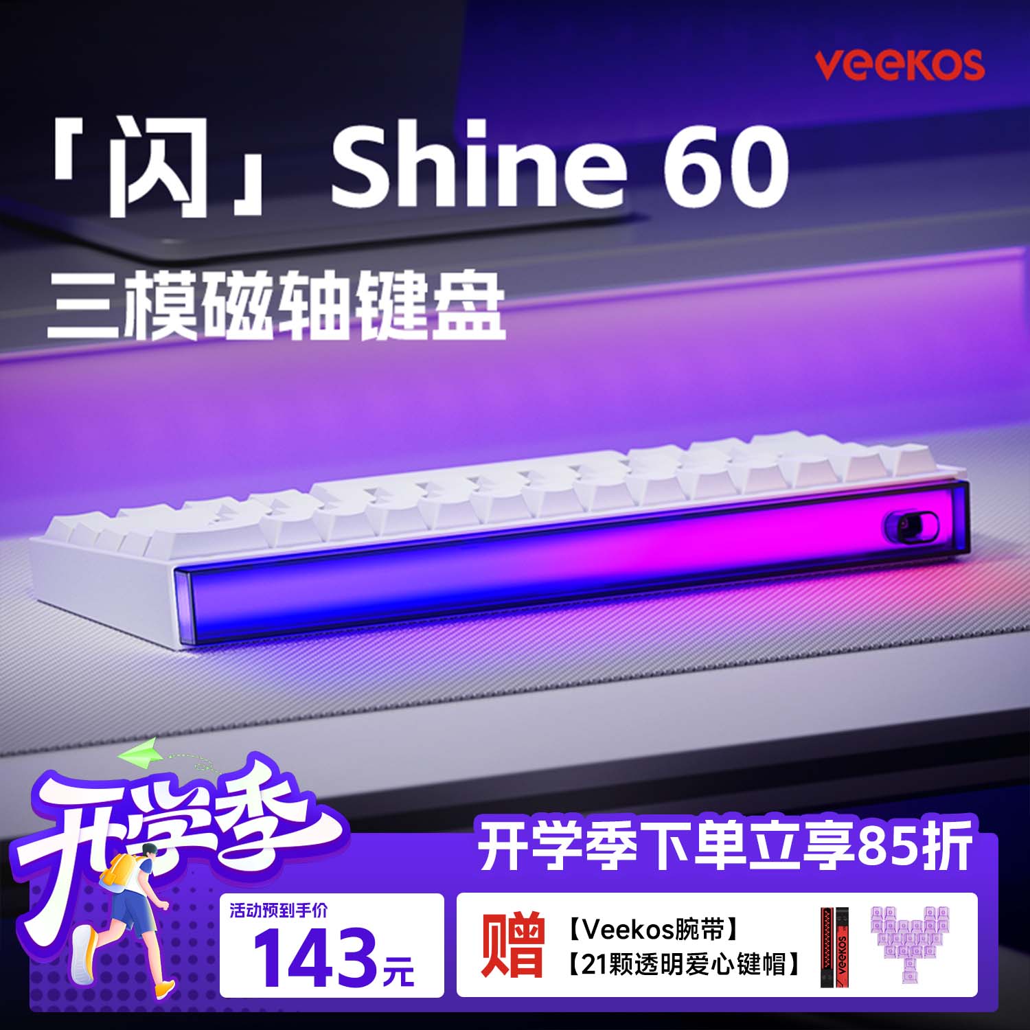 VEEKOS闪shine60无线磁轴键盘有线蓝牙2.4G三模电竞游戏客制化机械键盘无畏契约打瓦8K回报率带霓虹灯箱 白色侧刻有线电竞版-炫光磁轴