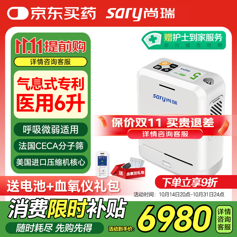 尚瑞气息式便携式制氧机医用6升等效老人孕妇吸氧户外高原旅游OCN-5G
