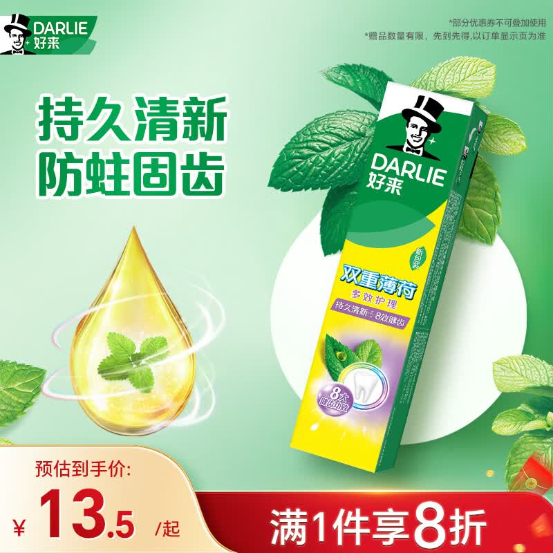 好来(原黑人)双重薄荷牙膏清新口气护龈180g（新旧随机）