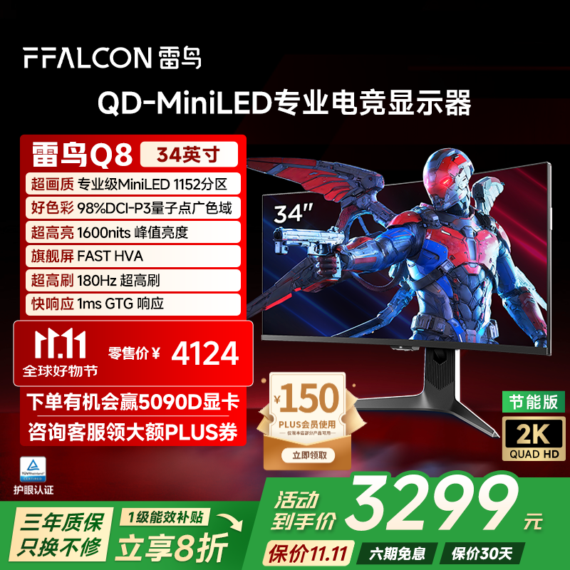雷鸟（FFALCON）Q8特别版-节能版 34英寸180Hz准4K带鱼屏 Type-C 90W QD-MiniLED游戏