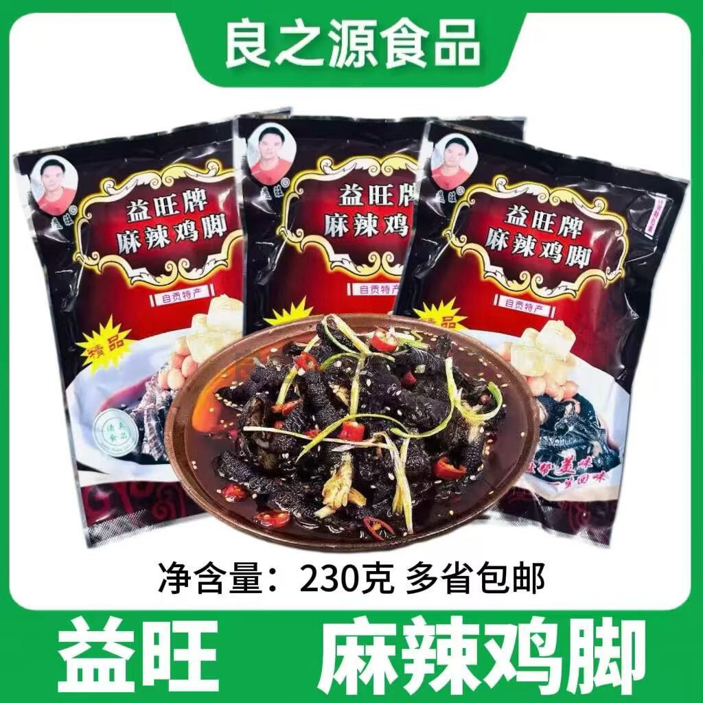 鸡爪230g无骨黑鸡脚凤爪四川盐帮特色小菜即食凉菜 益旺麻辣鸡脚*1包