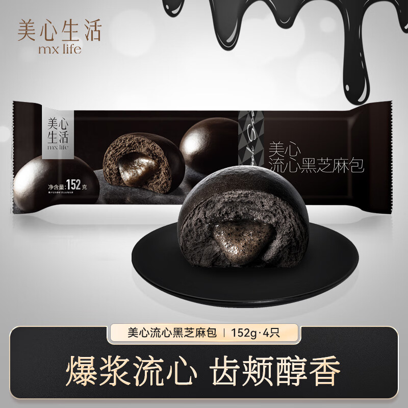 美心生活流心黑芝麻包152g/4只装 粤式美味早八早餐 包子面点速冻食品