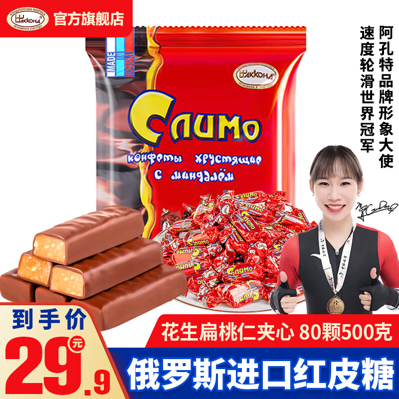 阿孔特俄罗斯巧克力红皮糖500g年货喜糖批发零食品 红皮糖500g