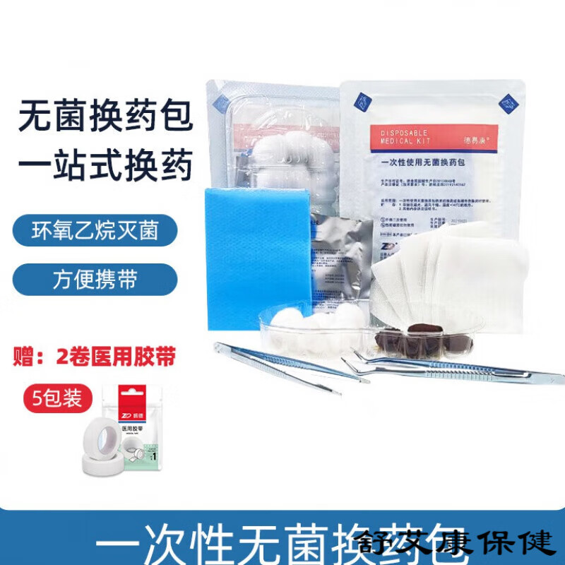 包无菌手术后缝针伤口清创碘伏消毒纱布换 换药包5包 胶带2卷两种包装