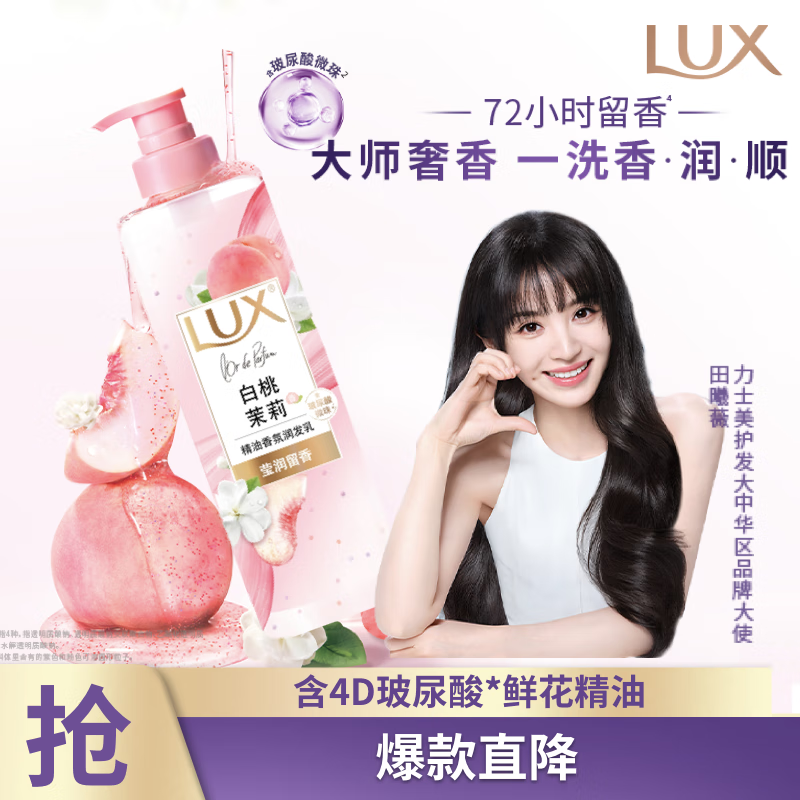 力士香氛蓬松护发素470g白桃茉莉 田曦薇同款清爽顺滑玻尿酸润发精华