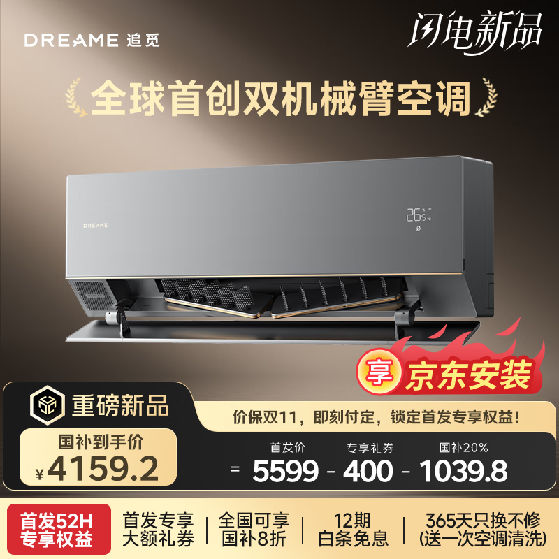 追觅双机械臂AI自然风空调1.5匹挂机 变频冷暖 超一级能效 免扩孔新风 玻璃面板  KFR-35GW/XWIND50A1