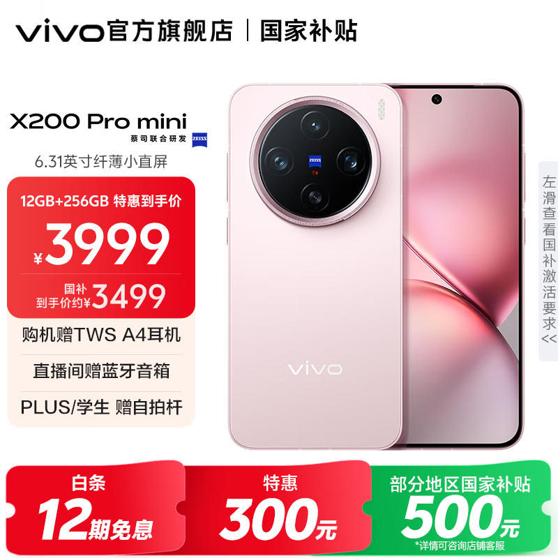 vivo X200 Pro mini �ֻ� 6.31Ӣ���˱�Сֱ�� ΢�� 12+256G 3479.01Ԫ(����ȯ)