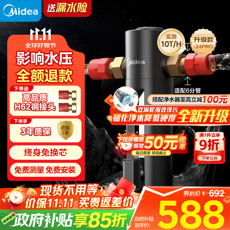 美的（Midea）高端款家用防爆前置过滤器超10T/h大水量反冲洗全屋免换芯非直饮自来水管道净水器QZBW20S-24 Pro