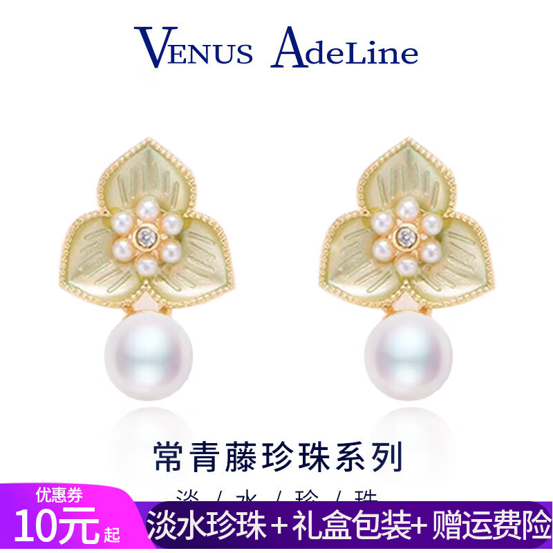 VENUS ADELINE绿色花朵耳饰女淡水珍珠耳环银针高级感甜美油画风轻奢耳钉妈礼物 白色大颗粒珍珠送老婆生日礼物 首饰长辈女友实用浪漫纪念日礼盒