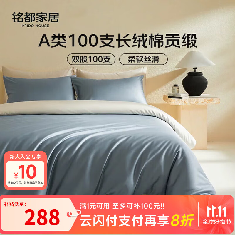 MIDO HOUSE铭都100支新疆长绒棉床上四件套床单被套床笠远山蓝 1.5m床单款