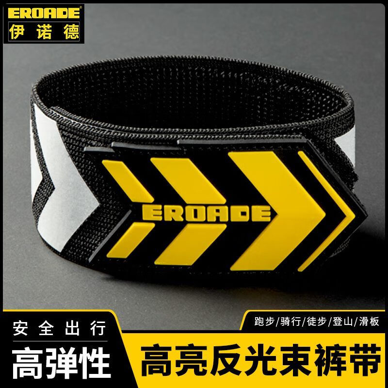 EROADE伊諾德綁腿帶騎自行車束褲腳帶扎褲腿收口夾山地車裝備反光 黑黃色-高亮反光束褲帶【單只】