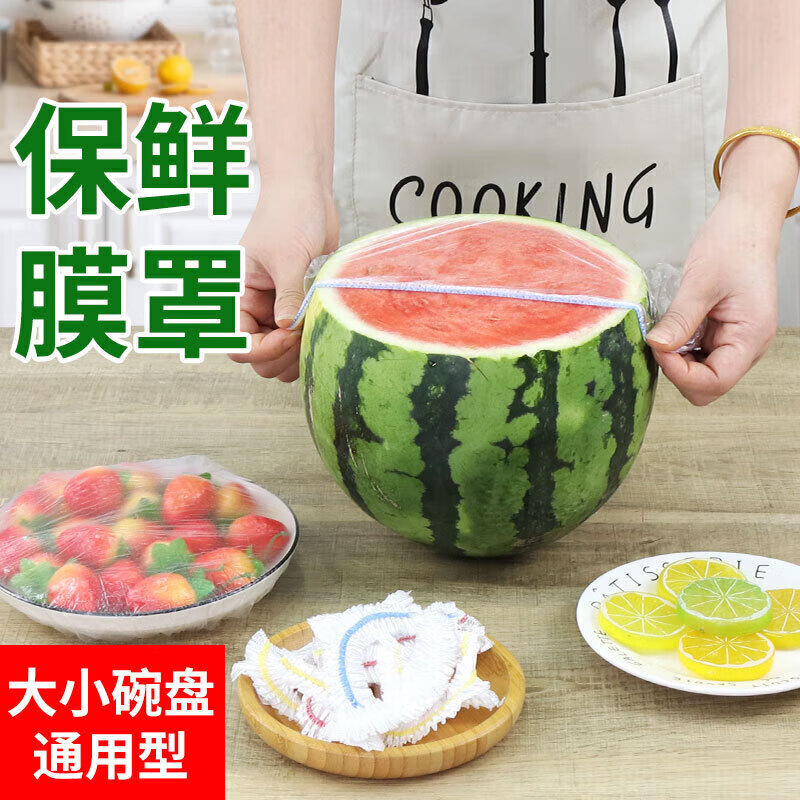 一次性保鲜膜套食品级冰箱保鲜盖罩防尘锁水可冷冻加热保鲜膜 300只