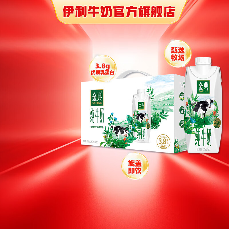金典 纯牛奶梦幻盖250ml*10盒