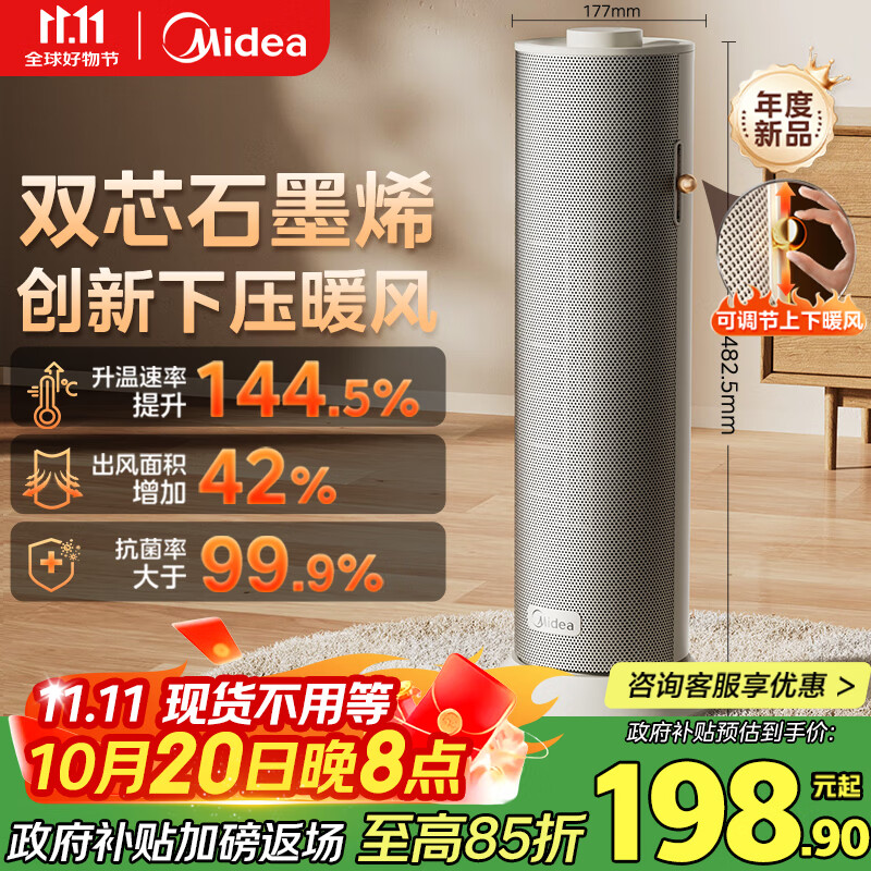 美的（Midea）【石墨烯速热】直流变频家用暖风机取暖器/小型电暖器电暖气/电热风扇/节能小太阳暖脚神器HFS20DQ